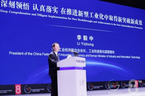 深圳市远行科技股份有限公司受邀出席2023(第八届)中国制造强国论坛(图2) 深圳市远行科技股份有限公司受邀出席2023(第八届)中国制造强国论坛(图2)