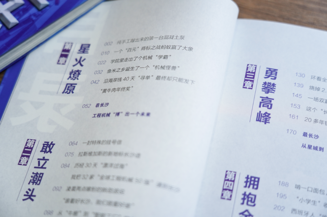新书速递|委员们的案头书!长沙先进制造业的当代史(图2) 新书速递|委员们的案头书!长沙先进制造业的当代史(图2)