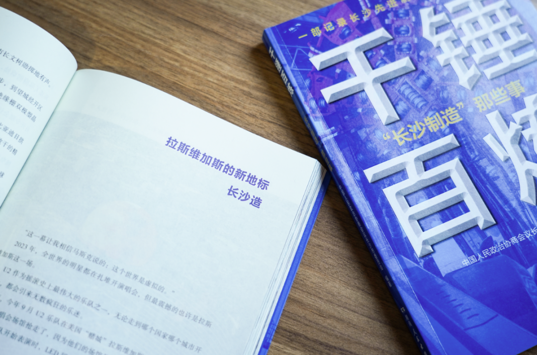 新书速递|委员们的案头书!长沙先进制造业的当代史(图3) 新书速递|委员们的案头书!长沙先进制造业的当代史(图3)