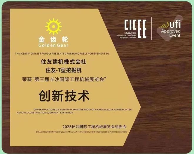 2023CICEE专访中国工程机械信息网对话住友建机(图2) 2023CICEE专访中国工程机械信息网对话住友建机(图2)