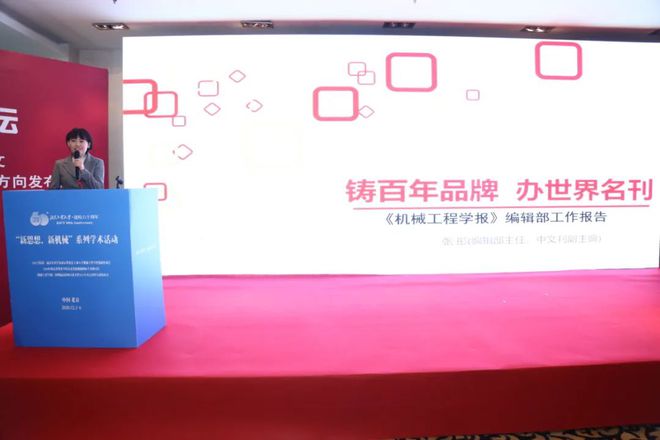 驱动未来智能无界!《机械工程学报》第四届高影响力论文暨2021年重点刊登方向发布会成功召开(图7) 驱动未来智能无界!《机械工程学报》第四届高影响力论文暨2021年重点刊登方向发布会成功召开(图7)