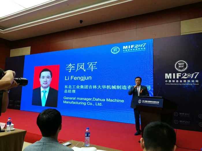 中机企协应邀出席第十四届中国制造业国际论坛并参加专场对话(图3) 中机企协应邀出席第十四届中国制造业国际论坛并参加专场对话(图3)
