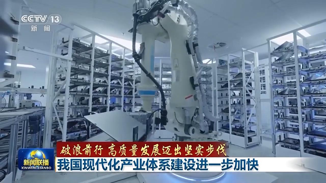 破浪前行 高质量发展迈出坚实步伐丨追“智”逐“绿”迈向高端!我国现代化产业体系建设按下“加速键”(图1) 破浪前行 高质量发展迈出坚实步伐丨追“智”逐“绿”迈向高端!我国现代化产业体系建设按下“加速键”(图1)