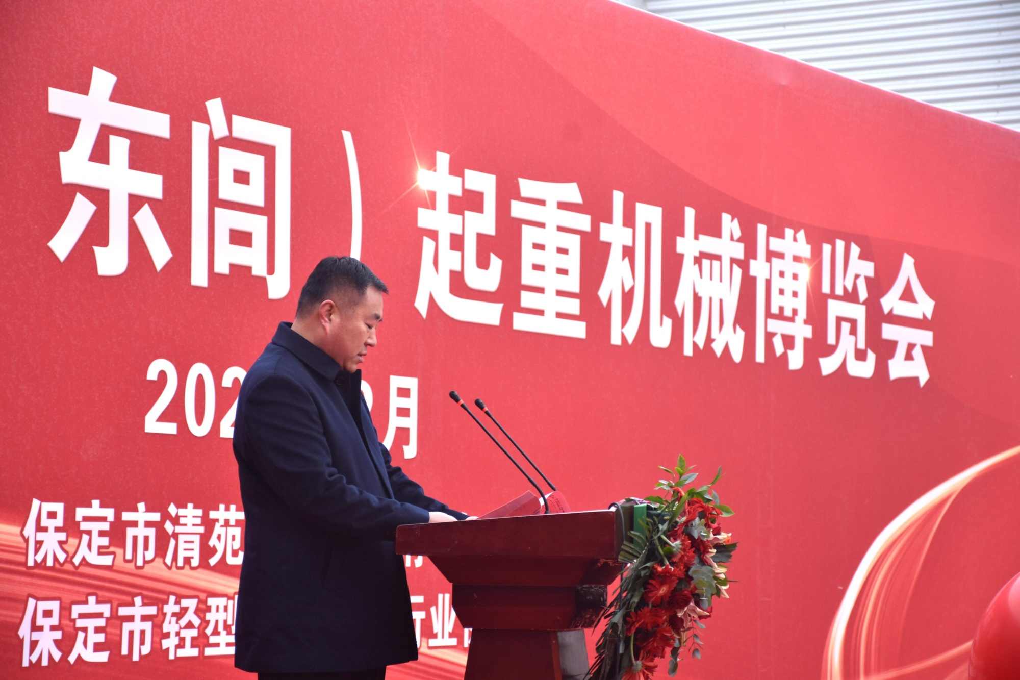 保定清苑:2024年第四届中国(东闾)起重机械博览会开幕(图2) 保定清苑:2024年第四届中国(东闾)起重机械博览会开幕(图2)