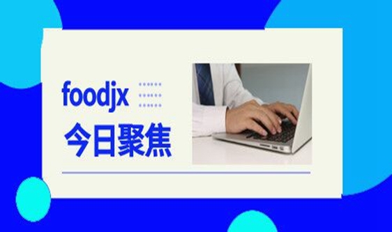 食品机械设备网3月1日行业热点聚焦(图1) 食品机械设备网3月1日行业热点聚焦(图1)