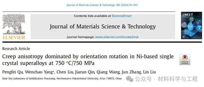 西工大《JMST》：取向旋转主导单晶高温合金中温蠕变各向异性！(图1)