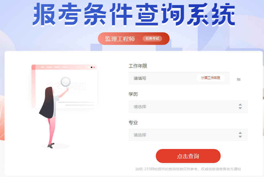 机械制造与自动化专业能报考监理工程师吗?(图1) 机械制造与自动化专业能报考监理工程师吗?(图1)