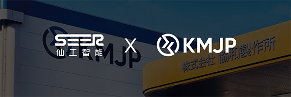 携手机械制造翘楚 KMJP仙工智能日本市场再开新篇(图1)