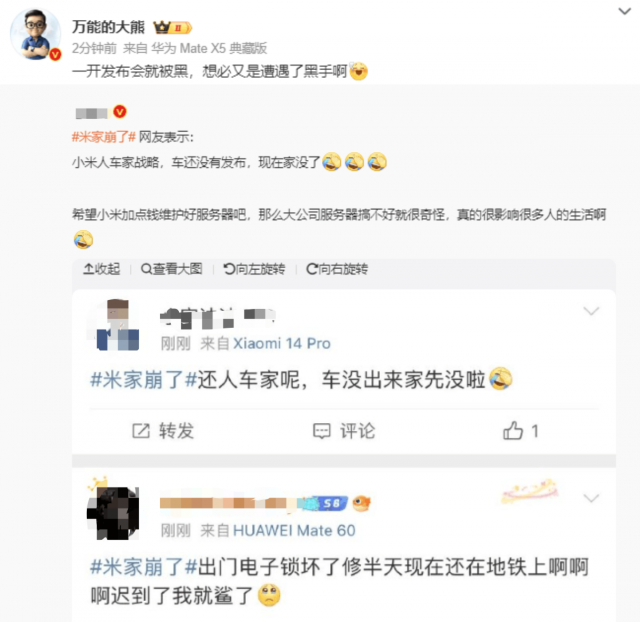 “米家崩了”上热搜 网友连夜反映:米家设备全部离线(图1) “米家崩了”上热搜 网友连夜反映:米家设备全部离线(图1)