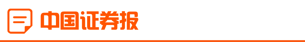 2月26日四大证券报纸及重要财经媒体一日要闻回顾(图2)