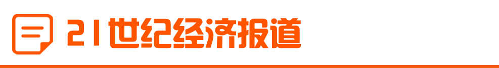 2月26日四大证券报纸及重要财经媒体一日要闻回顾(图6)