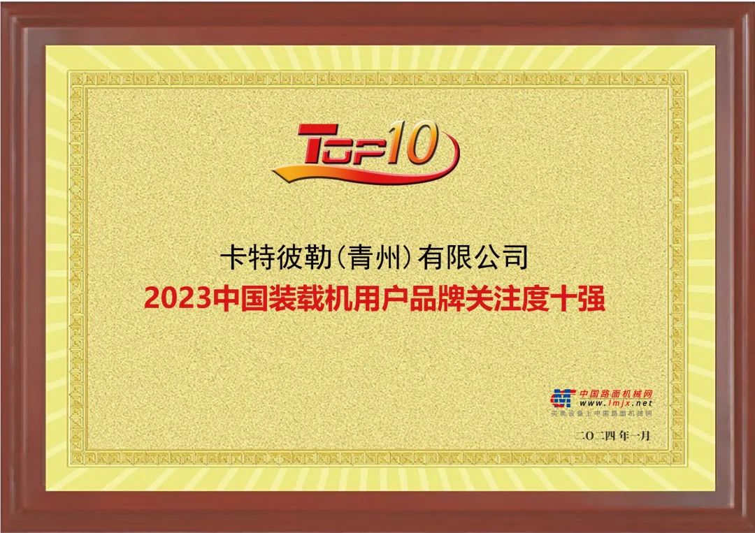 山工机械荣登2023中国工程机械用户品牌关注度排行榜(图1)