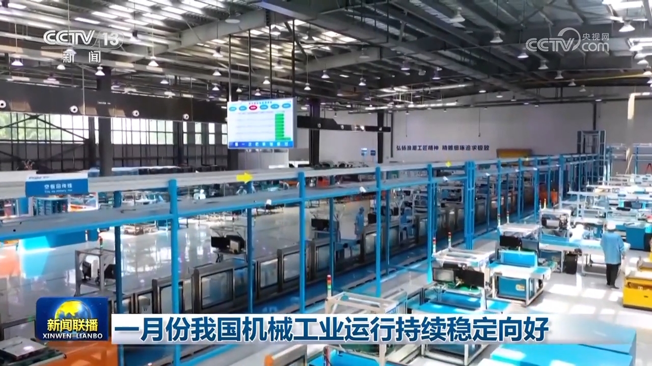 一月份我国机械工业运行持续稳定向好(图1) 一月份我国机械工业运行持续稳定向好(图1)