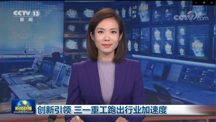 再上央视《新闻联播》30秒重点报道三一重卡超级工厂引领智造创新(图1)