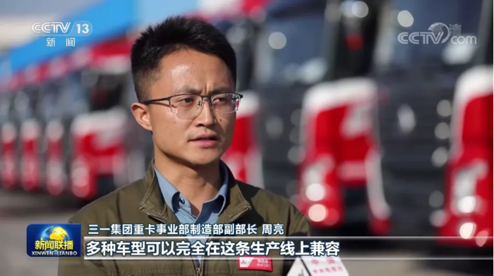 再上央视《新闻联播》30秒重点报道三一重卡超级工厂引领智造创新(图3)