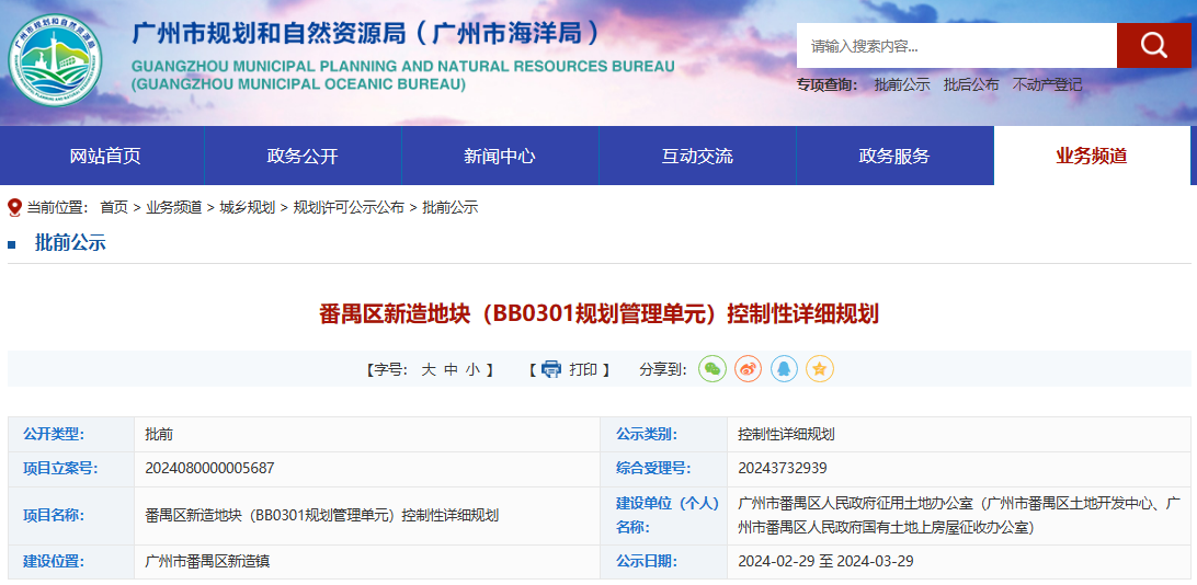 广州市番禺区新造地块（BB0301规划管理单元）控制性详细规划发布(图1)