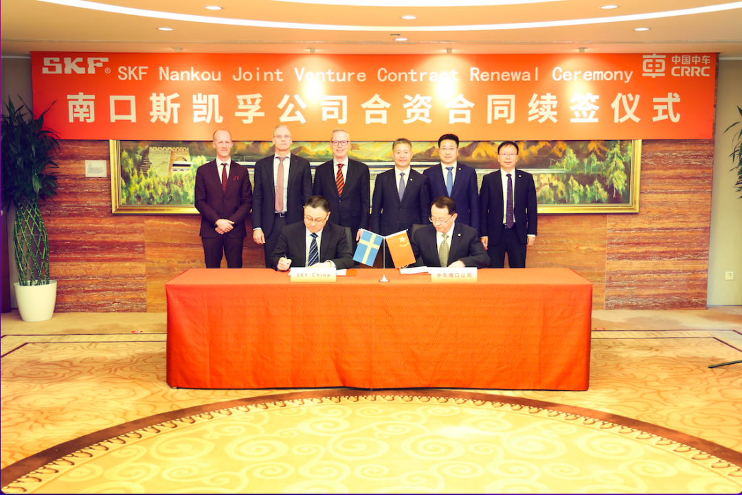 中国中车与斯凯孚深化合作 共同擘画高质量发展新蓝图(图1)