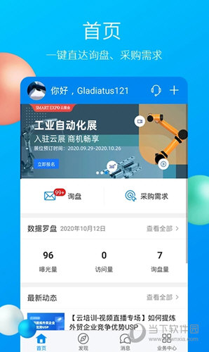 中国制造网app下载安装中国制造网 V40201 安卓版下载(图1) 中国制造网app下载安装中国制造网 V40201 安卓版下载(图1)