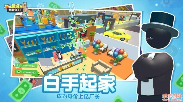超级制造工厂破解版无限钻石下载-超级制造工厂破解版下载v262最新版-乐乐游戏(图1) 超级制造工厂破解版无限钻石下载-超级制造工厂破解版下载v262最新版-乐乐游戏(图1)