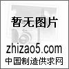 加工、制造行业免费信息发布平台(图1) 加工、制造行业免费信息发布平台(图1)
