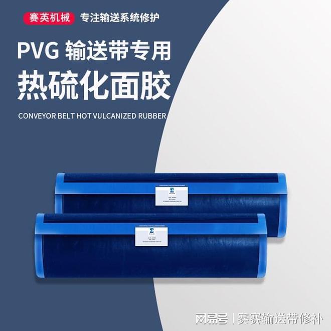 PVG输送带接头材料PVG输送带接头材料厂家电话(图2) PVG输送带接头材料PVG输送带接头材料厂家电话(图2)