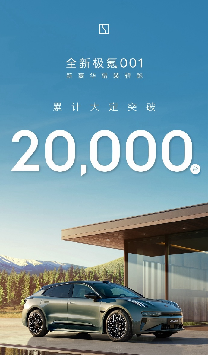 全新极氪001车型大定突破200台(图1) 全新极氪001车型大定突破200台(图1)