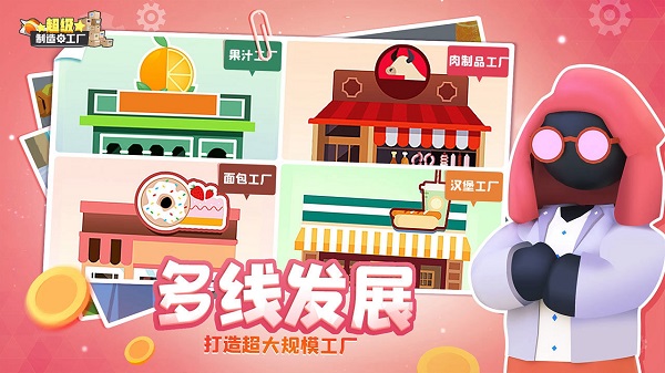 超级制造工厂无限金币版(图1) 超级制造工厂无限金币版(图1)