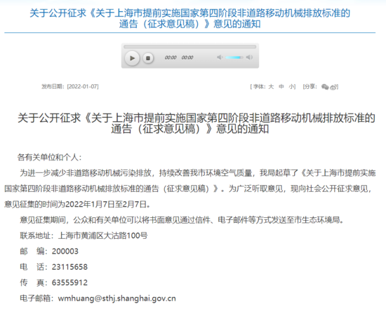 重磅!上海将提前实施“国四”非道路机械标准(图1) 重磅!上海将提前实施“国四”非道路机械标准(图1)