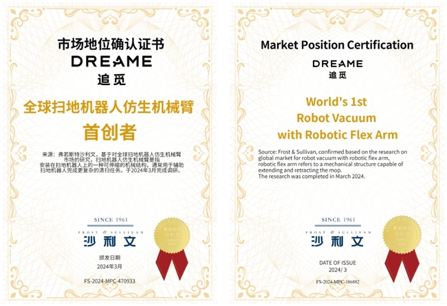 年增速第一!追觅扫地机器人获全球首创仿生机械臂认证(图1) 年增速第一!追觅扫地机器人获全球首创仿生机械臂认证(图1)