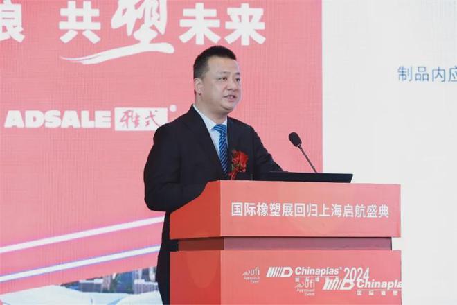 打造橡塑新高地 聚焦国际橡塑展回归上海启航盛典(图8)