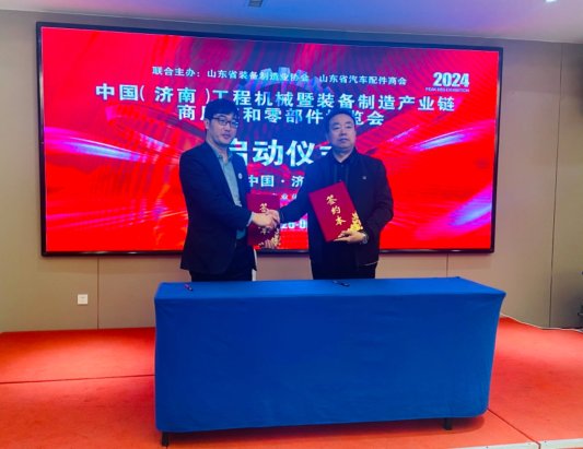 “2024济南国际工程机械暨装备制造业产业链商用车和零部件博览会”签约仪式在济举办(图2)