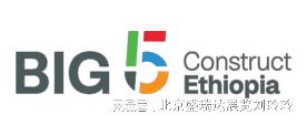 市场新机遇2024年埃塞俄比亚建筑及工程机械展览会 ADDISBUILD(图1) 市场新机遇2024年埃塞俄比亚建筑及工程机械展览会 ADDISBUILD(图1)