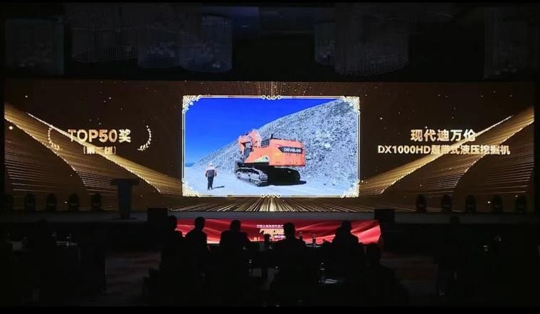迪万伦DX1000HD斩获2024中国工程机械年度产品TOP50(图2) 迪万伦DX1000HD斩获2024中国工程机械年度产品TOP50(图2)