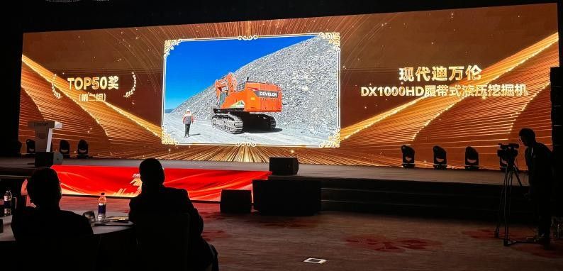 迪万伦DX1000HD斩获2024中国工程机械年度产品TOP50(图3) 迪万伦DX1000HD斩获2024中国工程机械年度产品TOP50(图3)