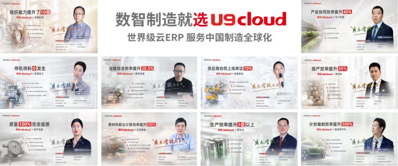 世界级云ERP用友U9 cloud服务中国制造全球化!(图8) 世界级云ERP用友U9 cloud服务中国制造全球化!(图8)