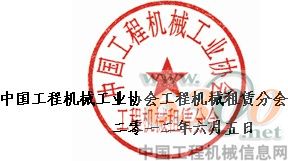 首届中国工程机械终端用户生存状况发布会7月12日将于北京召开(图2) 首届中国工程机械终端用户生存状况发布会7月12日将于北京召开(图2)