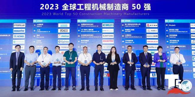 全球工程机械制造商50强、BICES 2023 鼎力荣誉扎堆!(图1) 全球工程机械制造商50强、BICES 2023 鼎力荣誉扎堆!(图1)