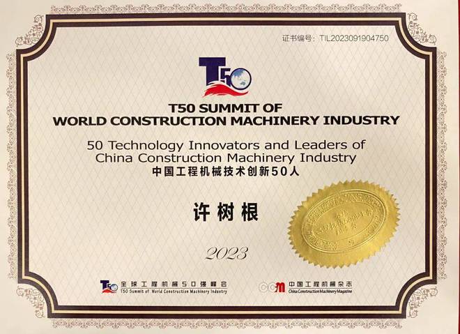 全球工程机械制造商50强、BICES 2023 鼎力荣誉扎堆!(图2) 全球工程机械制造商50强、BICES 2023 鼎力荣誉扎堆!(图2)