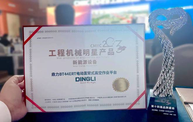 全球工程机械制造商50强、BICES 2023 鼎力荣誉扎堆!(图5) 全球工程机械制造商50强、BICES 2023 鼎力荣誉扎堆!(图5)