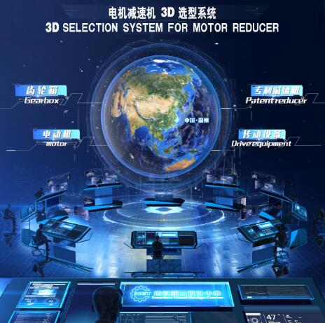 中国威高传动《电机减速机3D选型系统》获全球工业机械工程师测评一致好评(图1) 中国威高传动《电机减速机3D选型系统》获全球工业机械工程师测评一致好评(图1)