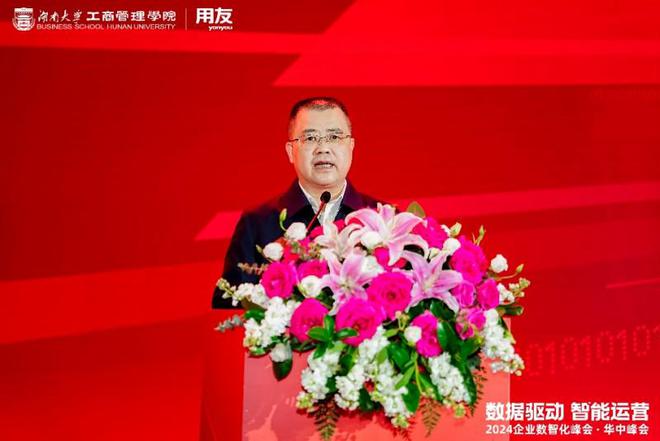 成就数智企业!2024企业数智化峰会·华中峰会成功举办(图2) 成就数智企业!2024企业数智化峰会·华中峰会成功举办(图2)