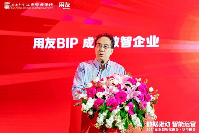 成就数智企业!2024企业数智化峰会·华中峰会成功举办(图3) 成就数智企业!2024企业数智化峰会·华中峰会成功举办(图3)