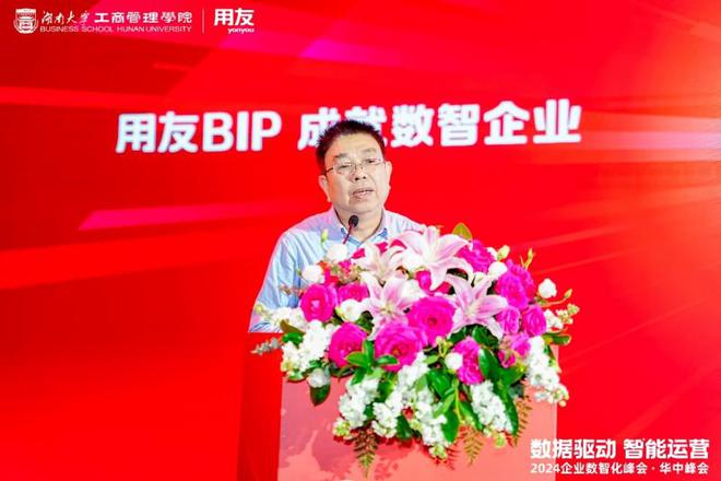 成就数智企业!2024企业数智化峰会·华中峰会成功举办(图4) 成就数智企业!2024企业数智化峰会·华中峰会成功举办(图4)
