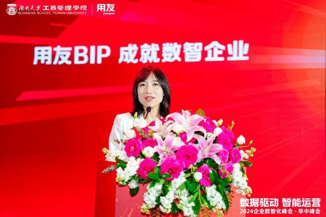 成就数智企业!2024企业数智化峰会·华中峰会成功举办(图5) 成就数智企业!2024企业数智化峰会·华中峰会成功举办(图5)