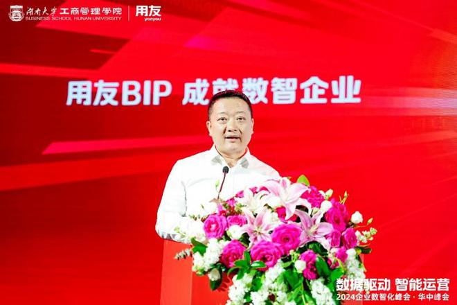 成就数智企业!2024企业数智化峰会·华中峰会成功举办(图6) 成就数智企业!2024企业数智化峰会·华中峰会成功举办(图6)