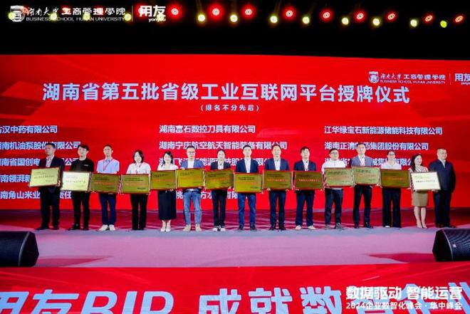 成就数智企业!2024企业数智化峰会·华中峰会成功举办(图8) 成就数智企业!2024企业数智化峰会·华中峰会成功举办(图8)