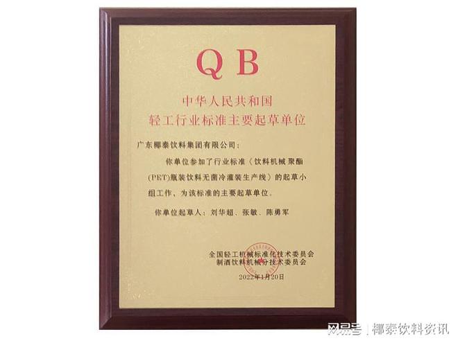 广东椰泰成为无菌冷灌装生产行业标准主要起草单位(图1) 广东椰泰成为无菌冷灌装生产行业标准主要起草单位(图1)