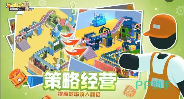 超级制造工厂APP下载安装_2024最新正版手机免费下载_25PP(图3) 超级制造工厂APP下载安装_2024最新正版手机免费下载_25PP(图3)