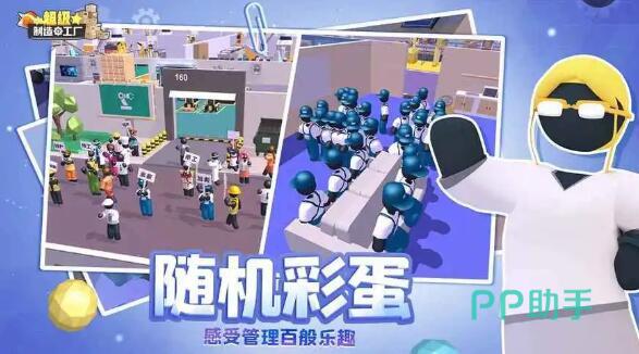 超级制造工厂APP下载安装_2024最新正版手机免费下载_25PP(图4) 超级制造工厂APP下载安装_2024最新正版手机免费下载_25PP(图4)