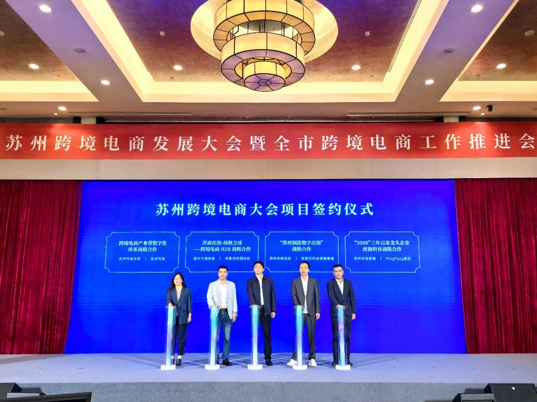中国制造网与苏州市商务局合作签约 助推“苏州智造”扬帆出海(图1) 中国制造网与苏州市商务局合作签约 助推“苏州智造”扬帆出海(图1)